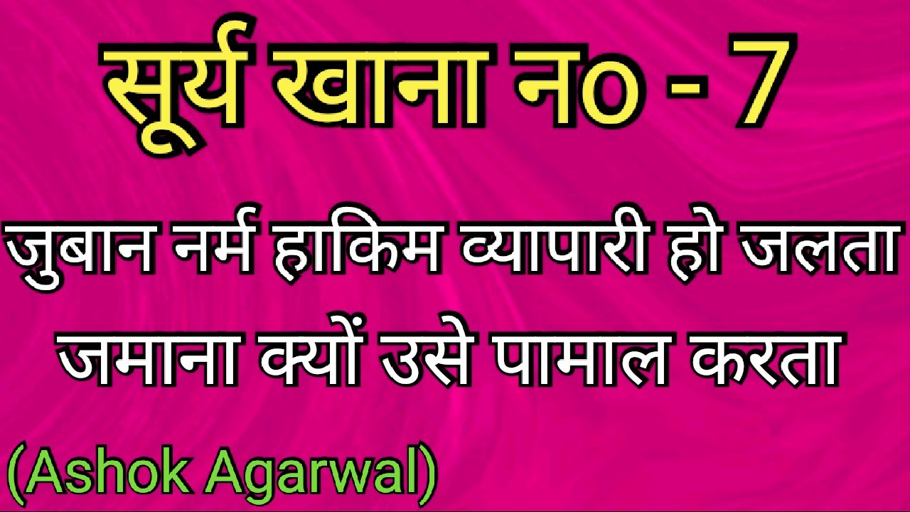 Surya Khana No 7||Sun in 7th house||Ashok Agarwal||Lal Kitab