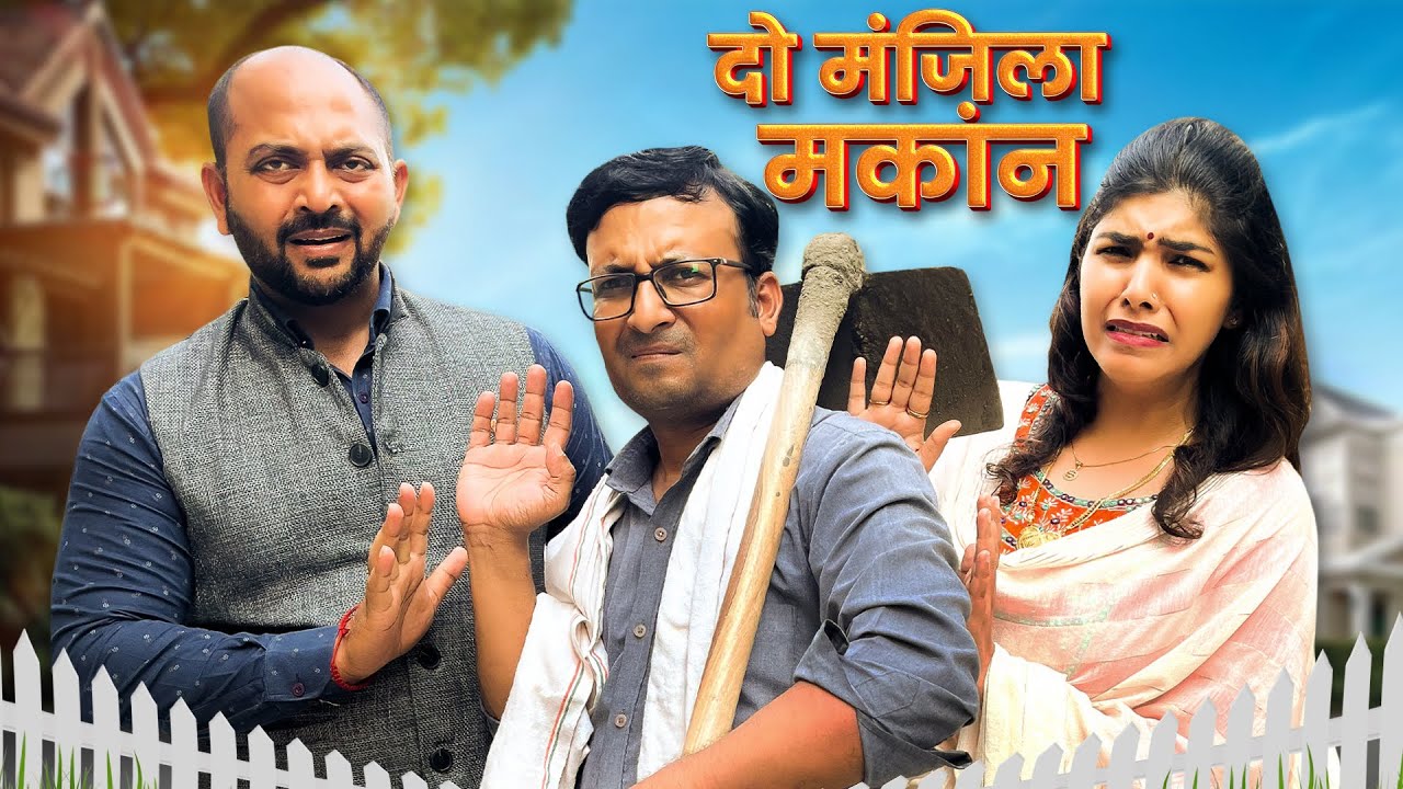 Do Manzila Makaan || दो मंज़िला मकान  || Ft. Gram Vikas Adhikari || Nazarbattu shorts
