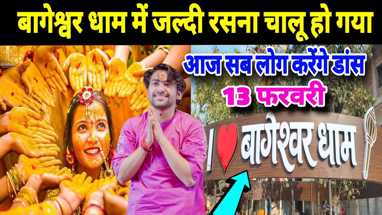 बागेश्वर धाम में हल्दी रसम चालू हो गया | 13 फरवरी Kanya Vivah Bageshwra Dham 
