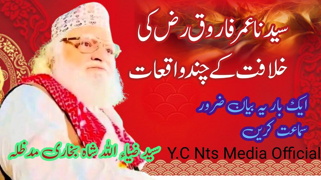Best period of khilafat Umar r.a! islamic knowledge bayan#syedziaullahshahbukhari