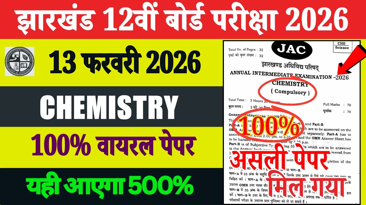13 February Class 12th Chemistry Viral Paper 2026 | Chemistry Class 12th Viral Question 13 February