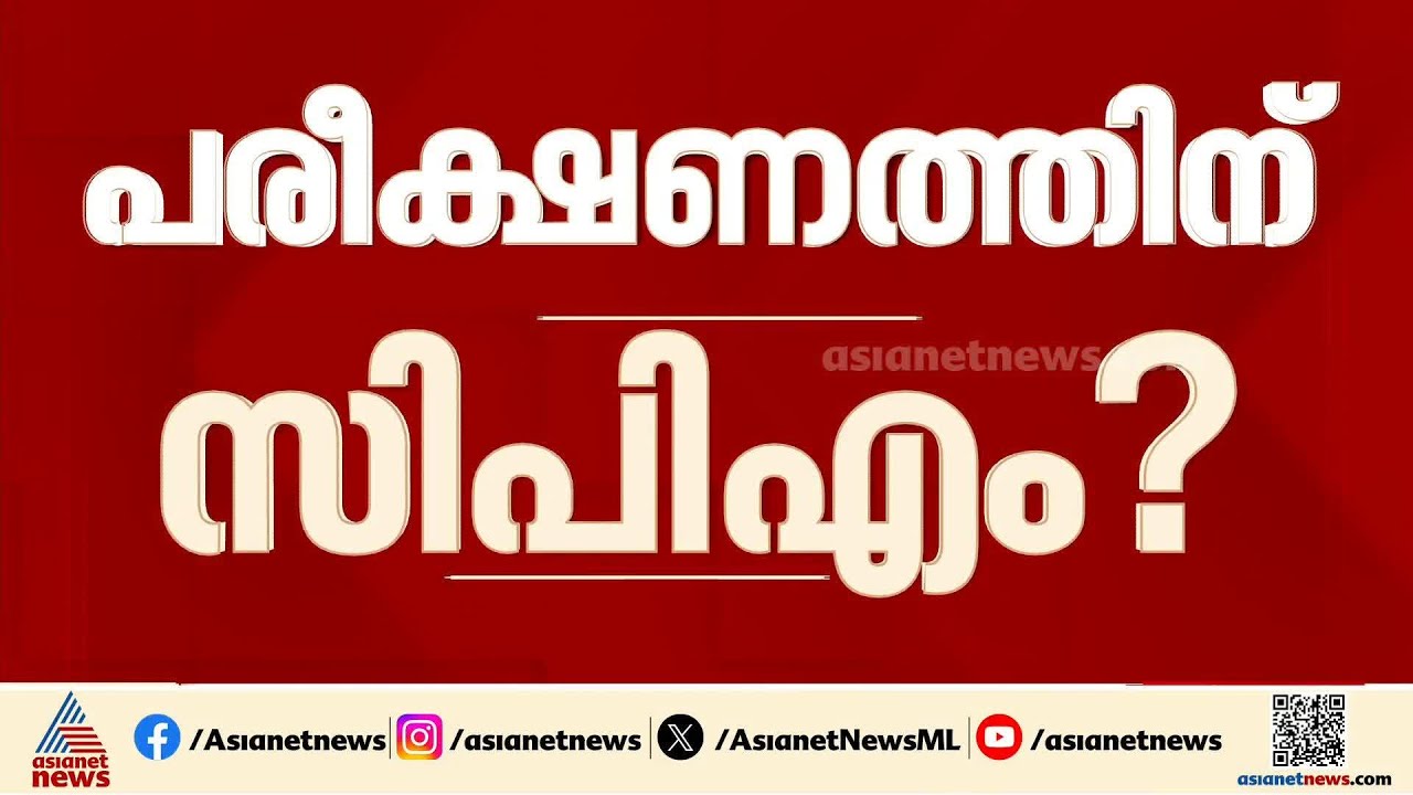 തൃക്കാക്കരയിൽ സിപിഎം സർപ്രൈസ്? സെബാസ്റ്റ്യൻ പോളിന്റെ മകൻ പരിഗണനയിൽ