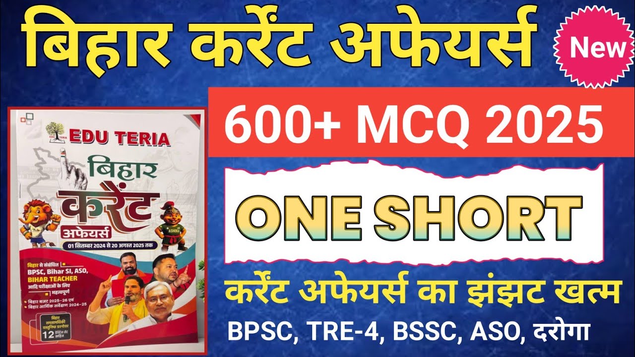 Edu Teria Bihar Carrent Affairs, 600 MCQ, Edu Teria Bihar Current Affairs, Bihar Current Affairs Edu