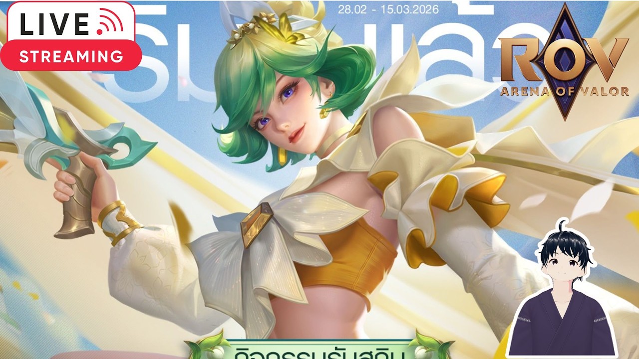 ROV  Live : ฉันติด Ragnarok อีกแล้ว