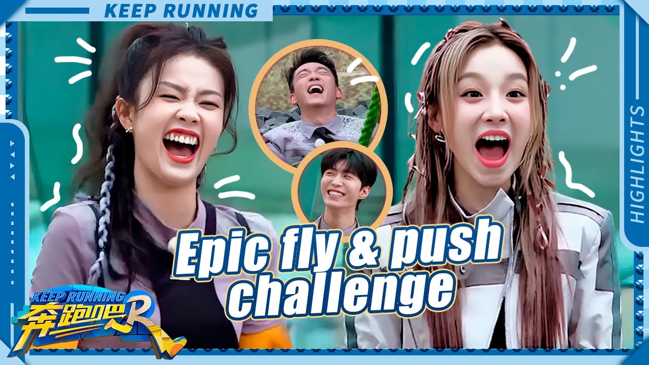 Bai Lu & YUQI can't stop laughing! Epic fly & push challenge! | Keep Running S11 Highlights