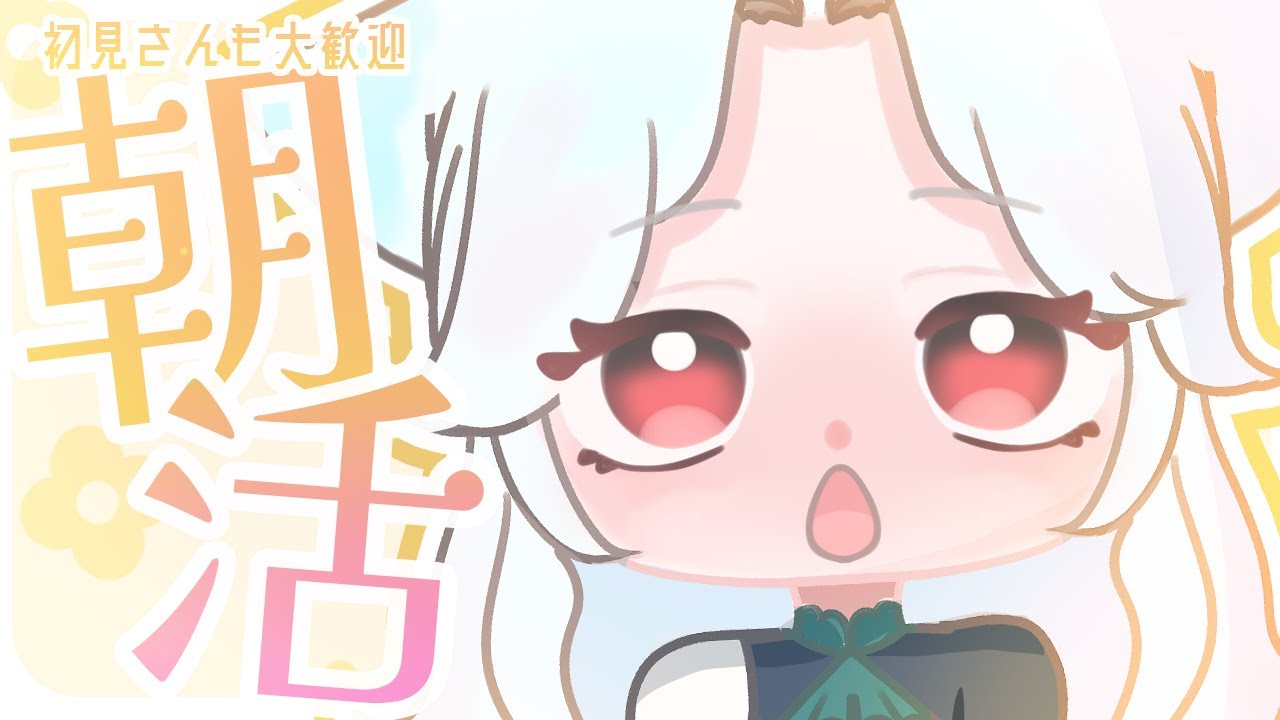 【 #朝活 】おはようイラスト～朝ごはんチーズトースト食べた～【つきのよい/＃新人Vtuber】