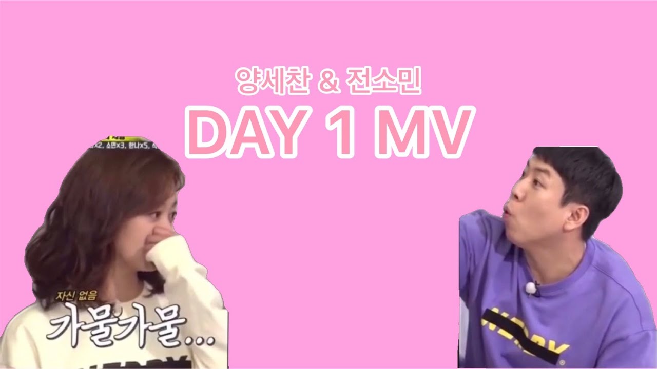 [양세찬X전소민] day 1(오늘부터 1일)-케이윌 MV {3주년 기념 영상}