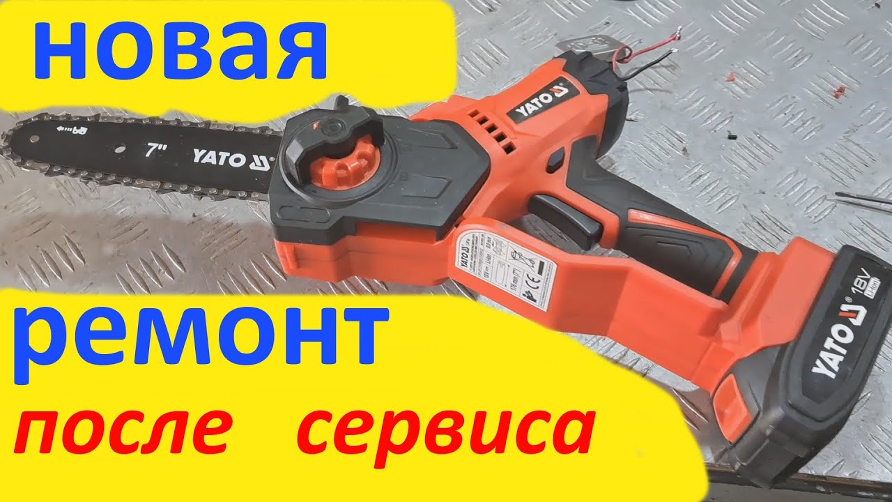 Аккумуляторная пила  YATO 18В не включается - ремонт после ремонта.