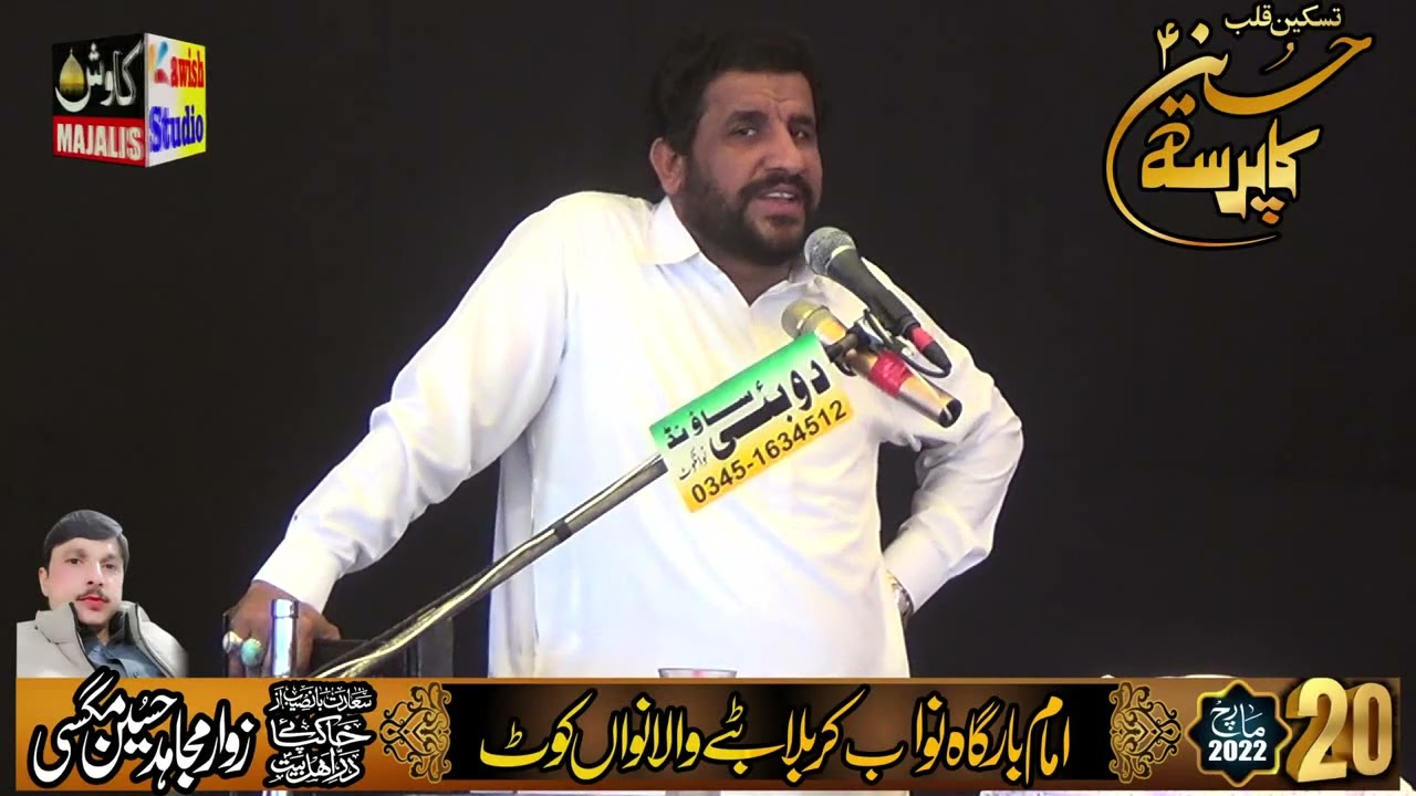 Shahadat Bibi Fatima Zehra(sa)20 March 2022 | Zakir Nusrat Abbas Khan Chandio | Kawish Majalis Point