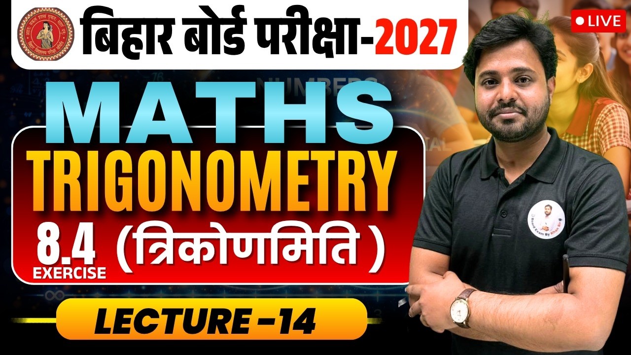 Bihar Board Class 10th Maths | TRIGONOMETRY (त्रिकोणमिति) | Lecture-14🚀