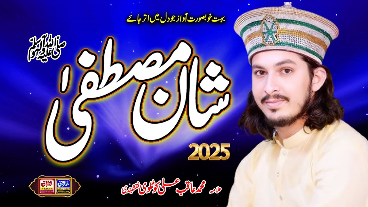 Best Bayan | Shane Mustfa | Allama Aqaib Ali Naqshbandi | Chand Da Qila 2025 | ALFAROOQ SOUND GUJRAN