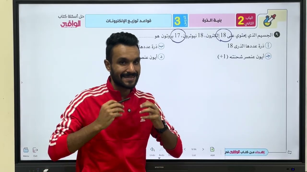 حل أسطوري١ | كتاب الوافي 2026 | الباب الثاني | بنية الذرة | الدرس الثالث | قواعد التوزيع الإلكتروني 