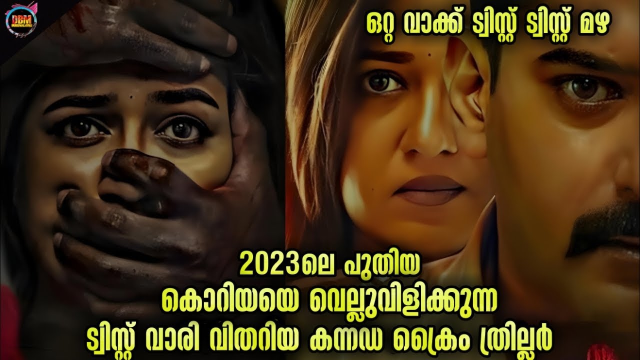 🔥എൻറമ്മോ ഏജ്ജാതി ട്വിസ്റ്റ് സിനിമ🙄-Movie Story-Twistmalayali-Movie Explained Malayalam