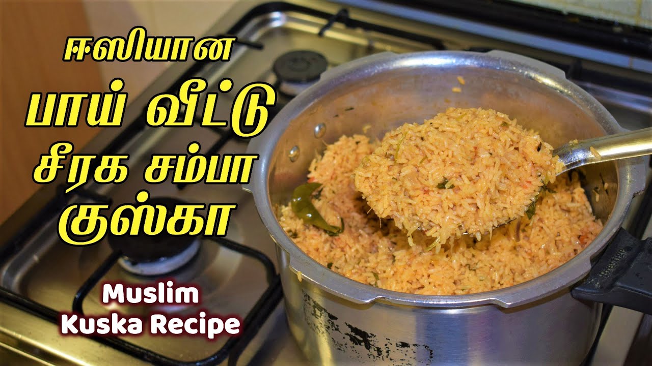Muslim Style குஸ்கா செய்வது எப்படி bai veetu kuska recipe in tamil / plain kuska seimurai / guska