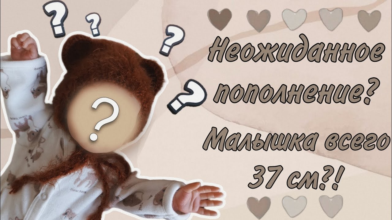 Unpacking the reborn📦Распаковка нового реборна ✨У нас пополнение🧸Моя первая недоношенная малышка?😍