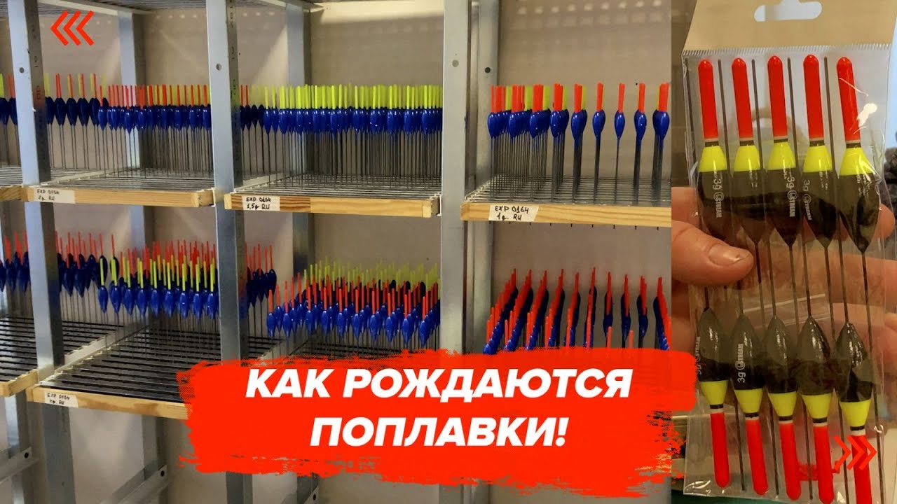 Как рождаются (производятся) поплавки GStream