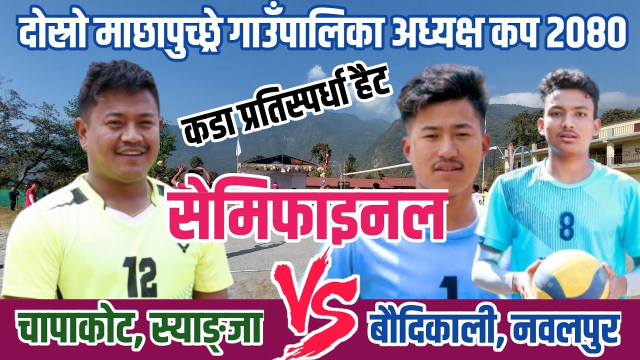 Chapakot VS Baudikali || Machhapuchchhre Cup 2080 || SEMI FINAL ||