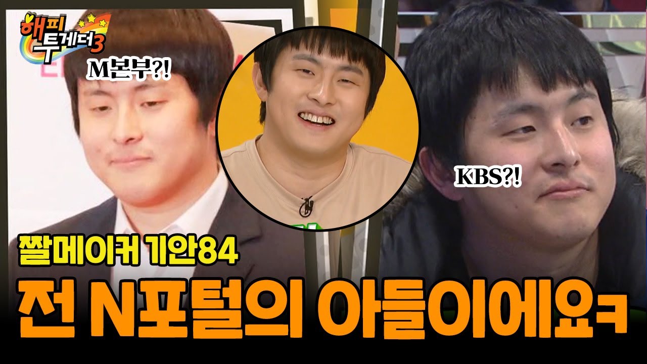 전 N포털의 아들이에요ㅋ [해피투게더3 - 백문이 불여일짤] | KBS 170112 방송