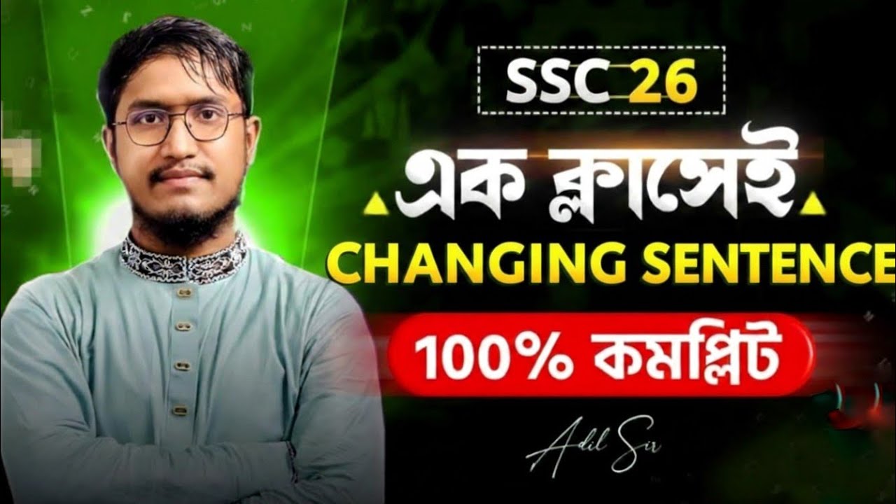 SSC 26 🔥 SIMPLE/COMPLEX/COMPOUND 🔥 এক ক্লাসেই শেষ | Adil Sir 