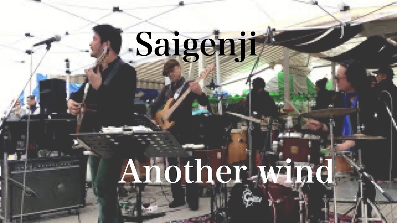 Another wind/Saigenji @Cocofarm