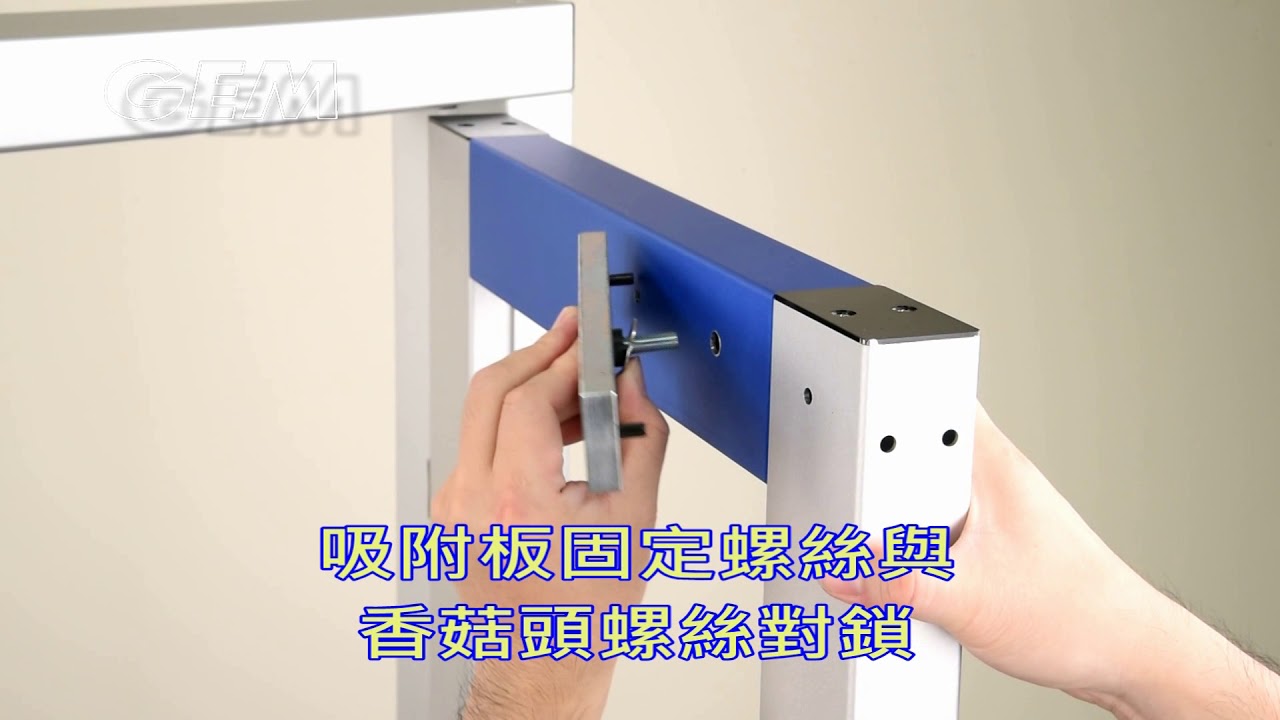 GEM 600標準安裝中文版