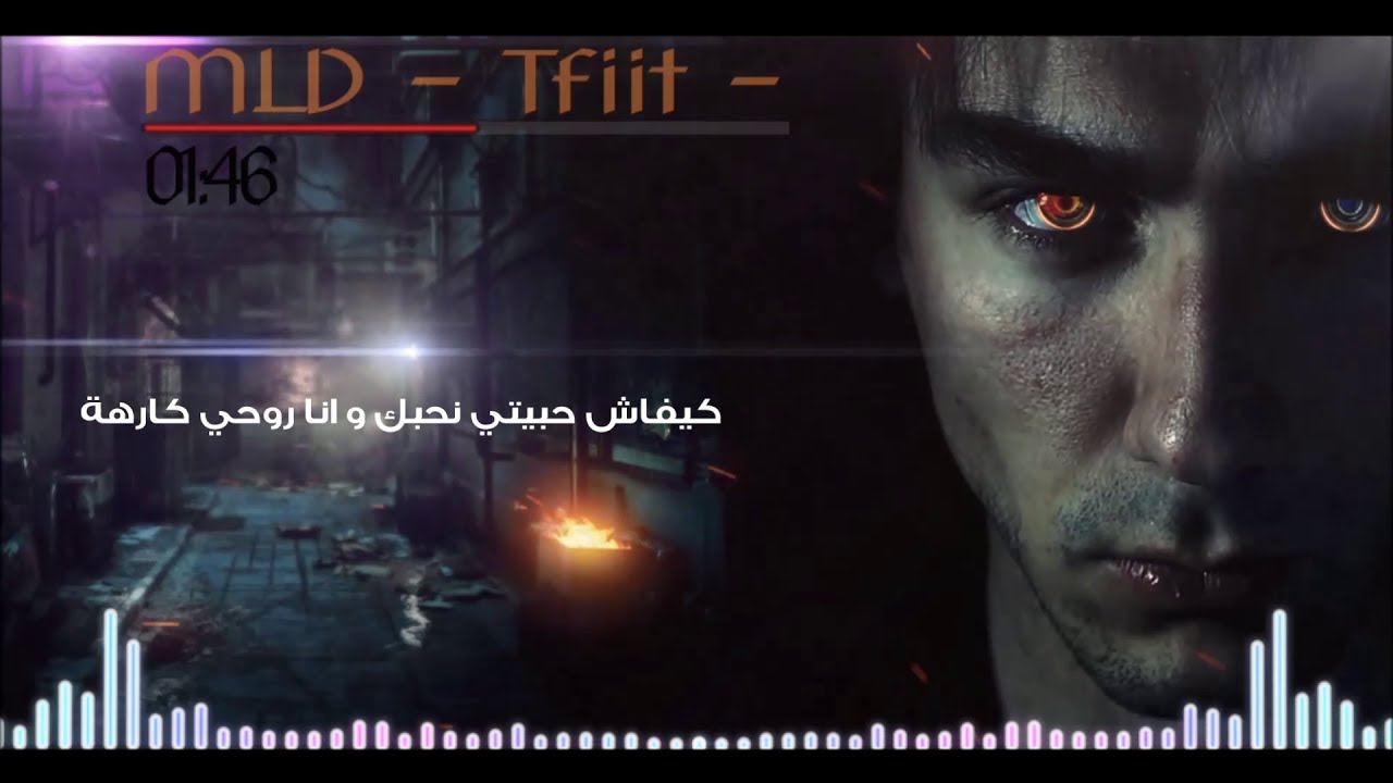 MLD - Tfiit | طٌفيت - Les Paroles | Lyrics