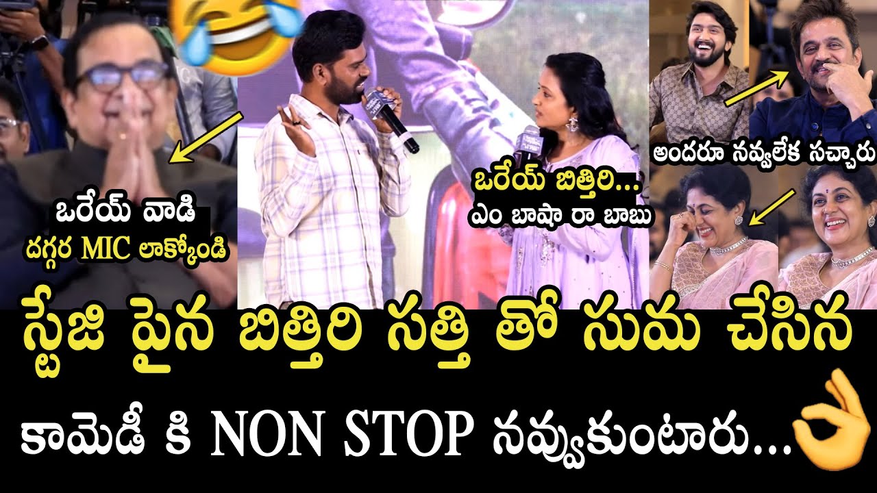 ఒరేయ్ బిత్తిరి 🤣🤣👌 Brahmanandam Hilarious Reaction To Bithiri Sathi & Suma Comedy | Arjun Sajja