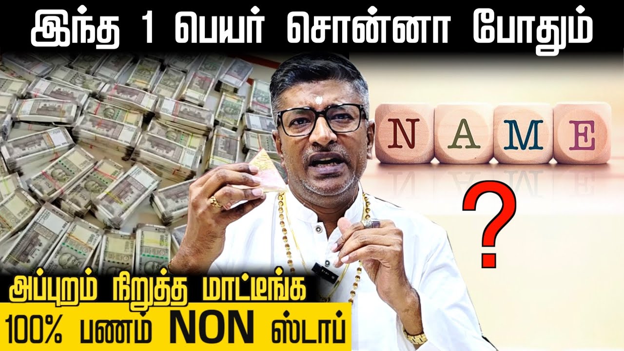 Say This One Name – Money Will Flow Non-Stop!