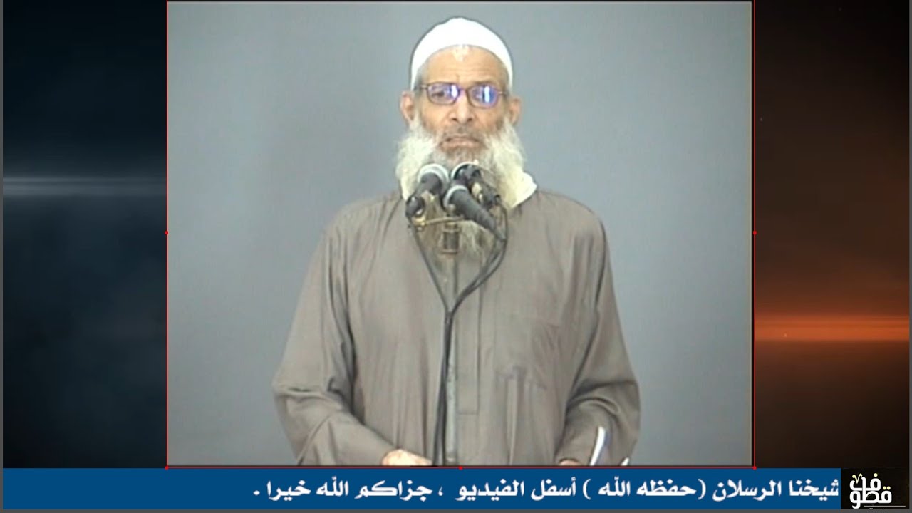 إنهم المُراؤون حقًّا | الشيخ رسلان - Sheikh Raslan - Cheikh Raslan
