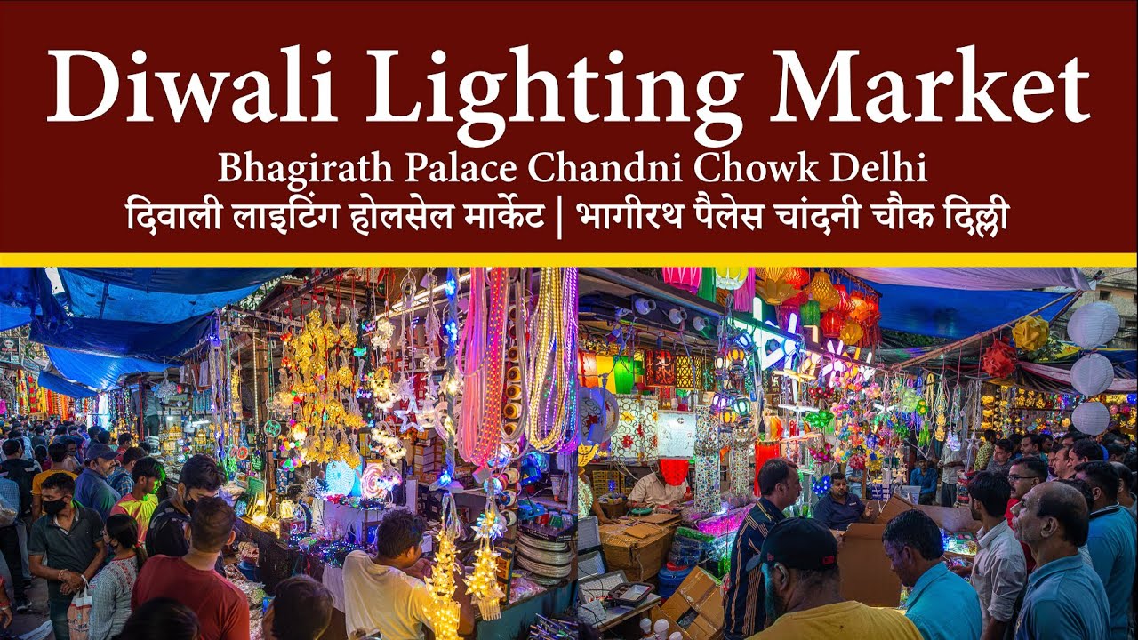भागीरथ पैलेस मार्केट एशिया का सबसे बड़ा इलेक्ट्रिकल और लाइटिंग का थोक बाजार