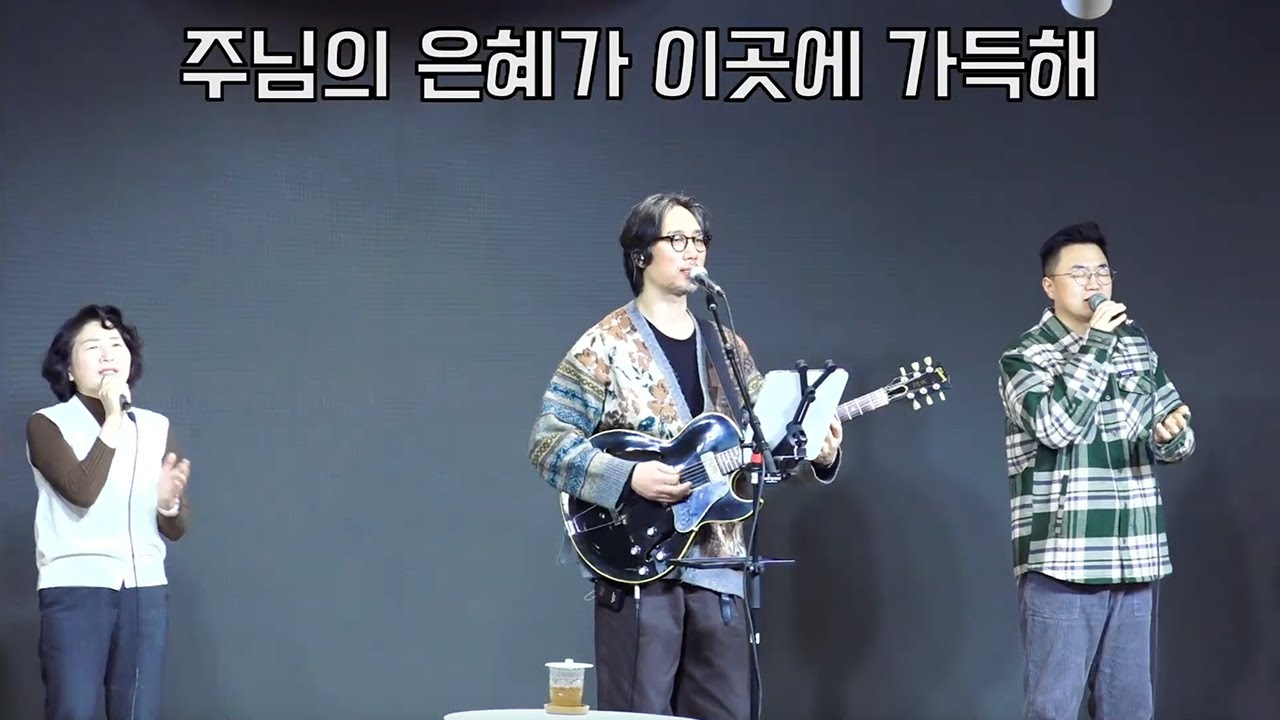 올리브교회 주일1부ㅣ경배와 찬양ㅣ2026-02-08