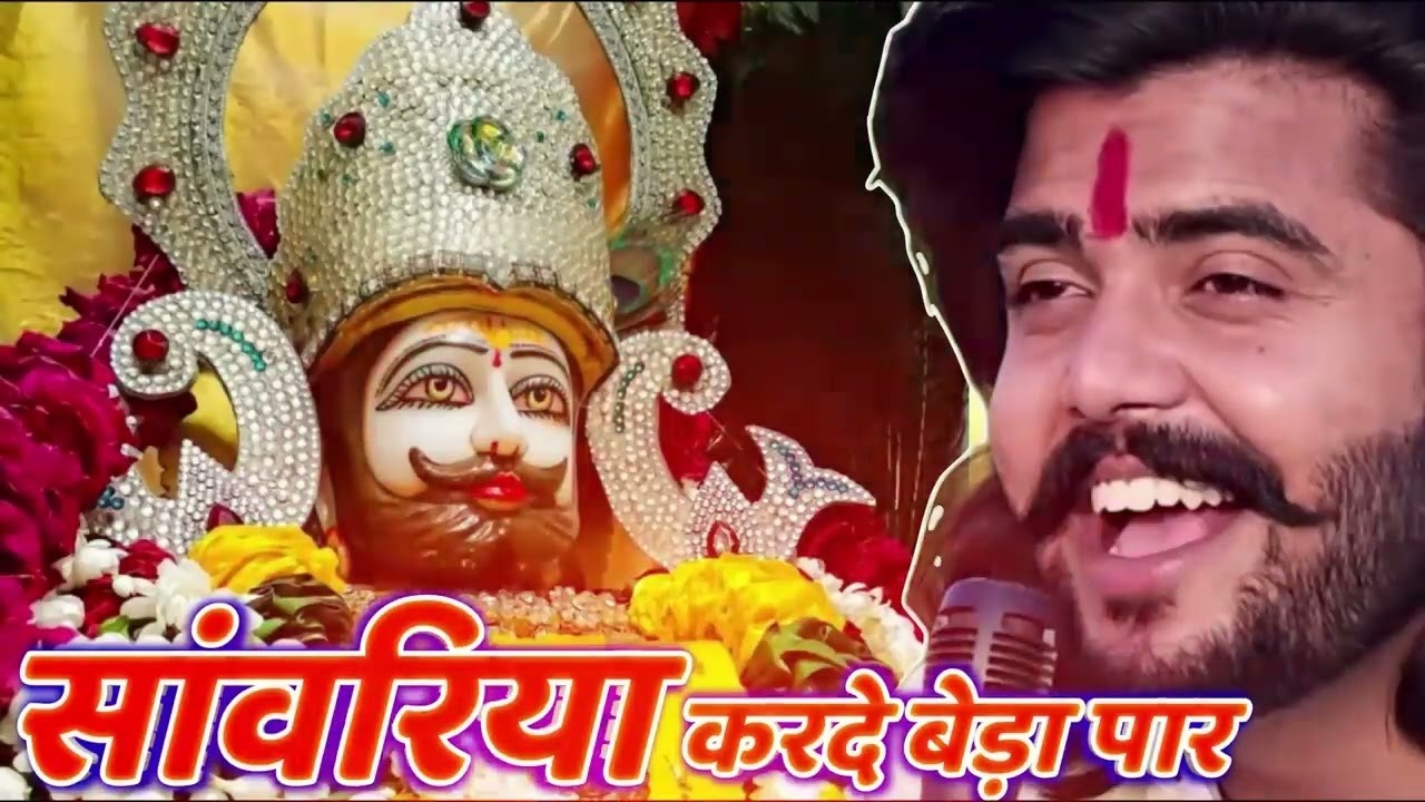 Khatu Shyam Bhajan || सांवरिया करदे बेड़ा पार ||Pitram Sharma||Sunil Sharma|| New Khatu Bhajan(2026)
