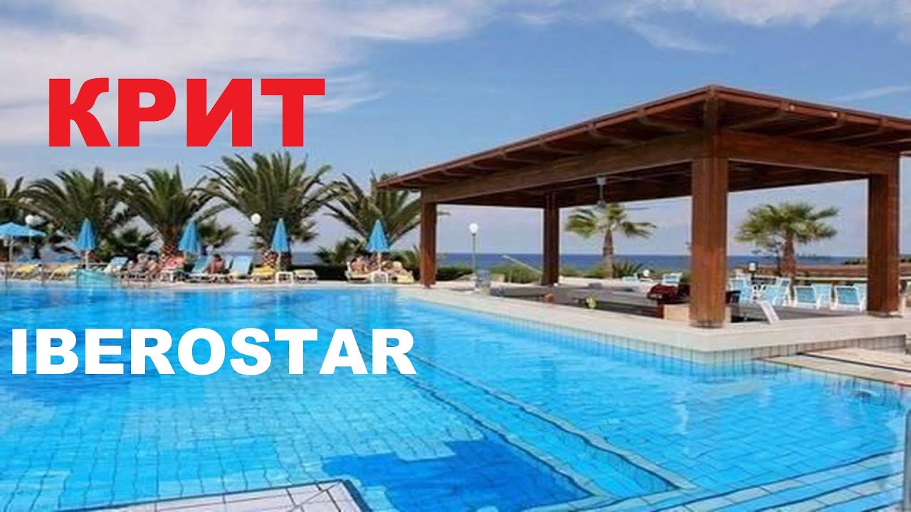 Обзор отеля Iberostar Creta Panorama 5* 2019