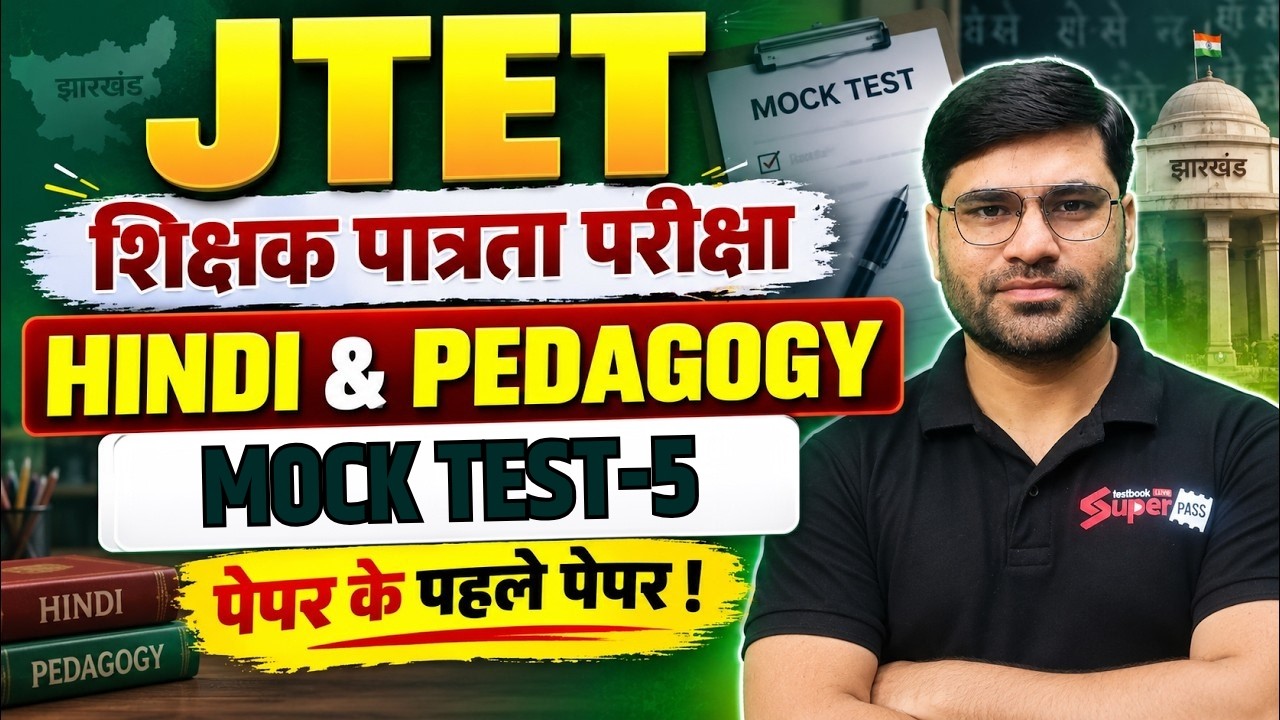 Jharkhand TET 2026 Hindi Classes | JTET Classes 2026 | JTET Hindi Pedagogy | Hindi By Aviral Sir