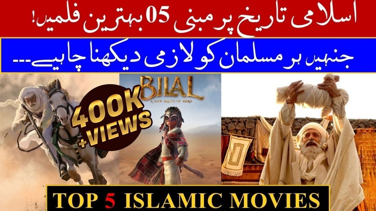 Top 5 Islamic Historical Movies that you must watch in your Lifetime | Urdu \ Hindi | Zimmi Infomist