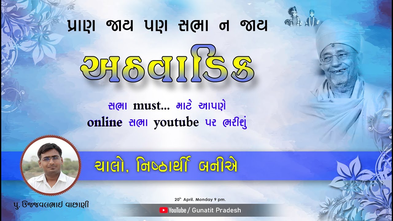 Chalo Nishtharthi Banie - Ujjavalbhai