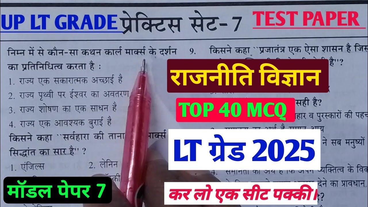 UP_LT_GRADE_ EXAM 2025| राजनीति विज्ञान|Political science|मॉडल पेपर 7|#ltgradeexam|@indiaacademy0.2 