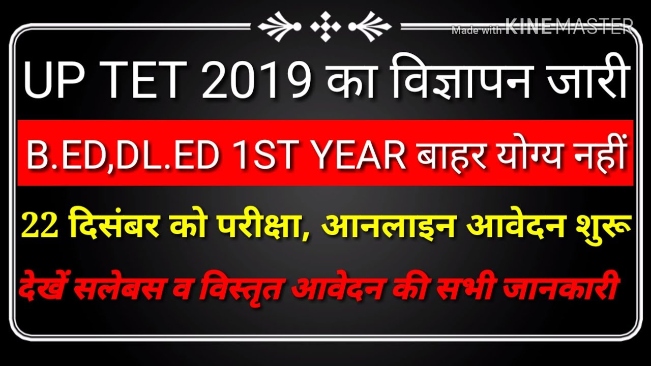 Uptet 2019 advertisement released/uptet syllabus/uptet exam pattern/passing marks/exam date