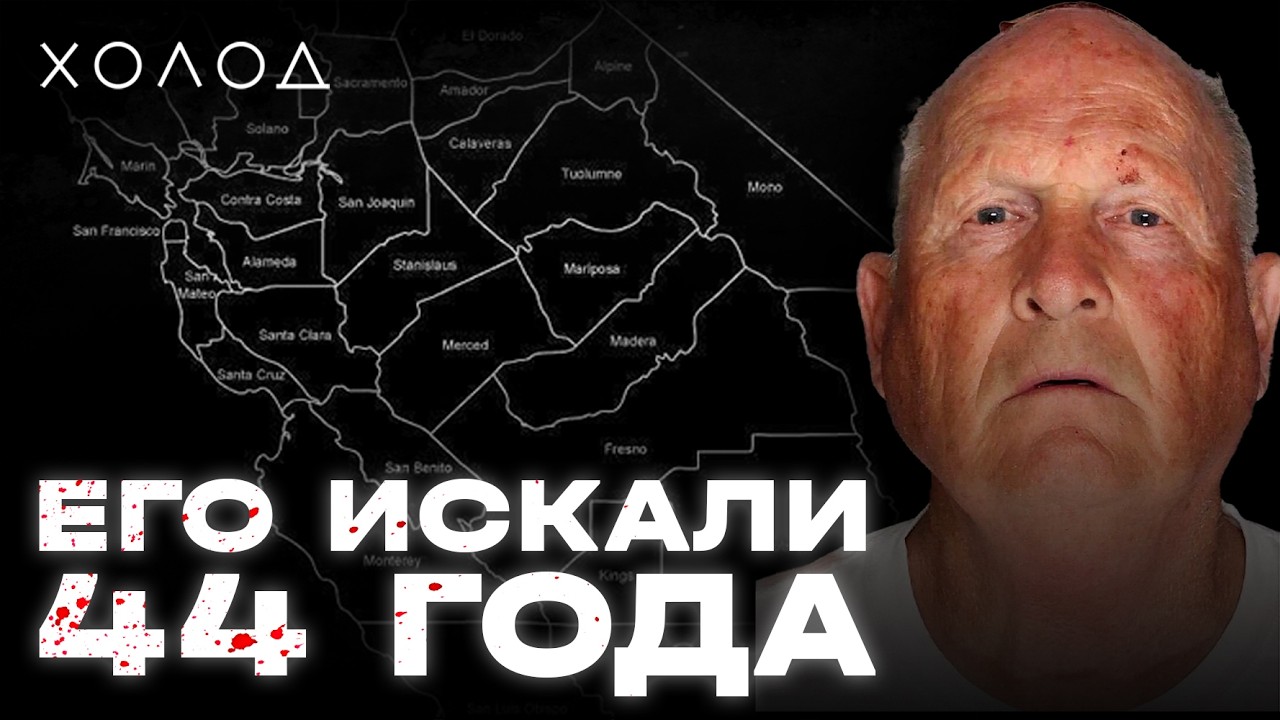 Как трукрайм помог поймать маньяка I ХОЛОД.ТРУКРАЙМ