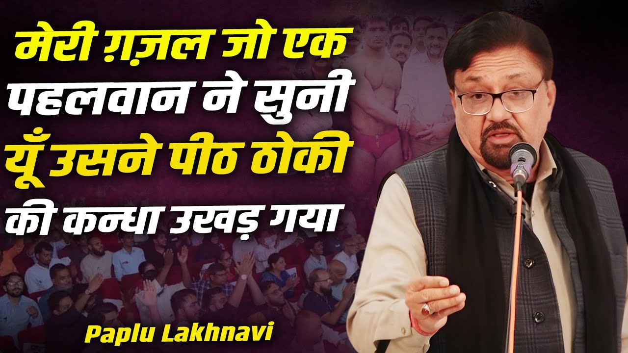 Paplu Lucknawi | Mushiara & Kavi Sammelan | Badshah Market | Jaora M.P |January 2026