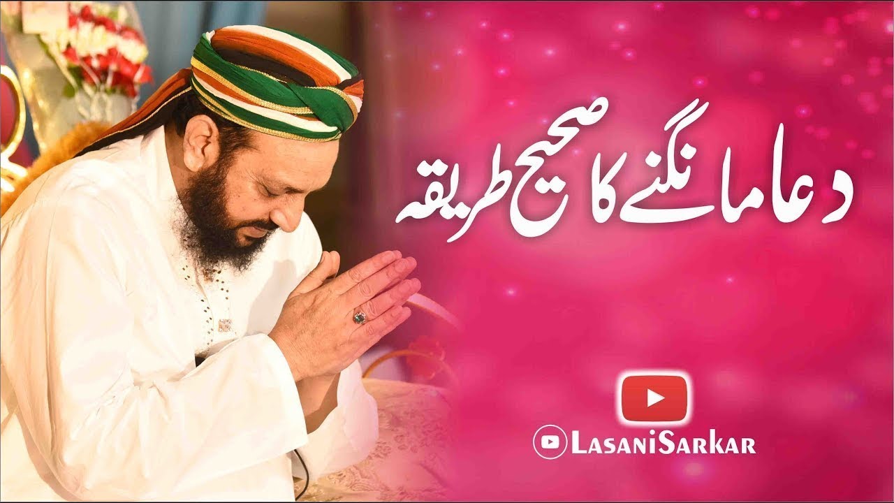 Dua Mangnay ka  Sahi Tareeqa by Sufi Masood Ahmad Siddiqui Lasani Sarkar