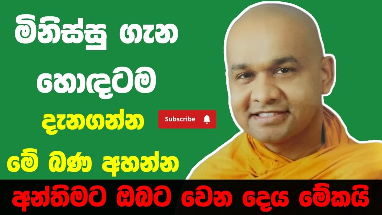 මිනිස්සු වර්ග කිරීම | ven mawarale bhaddiya thero