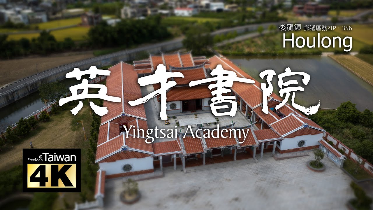 【4K】20240706 @ 英才書院 Yingtsai Academy (請開啟字幕觀賞)