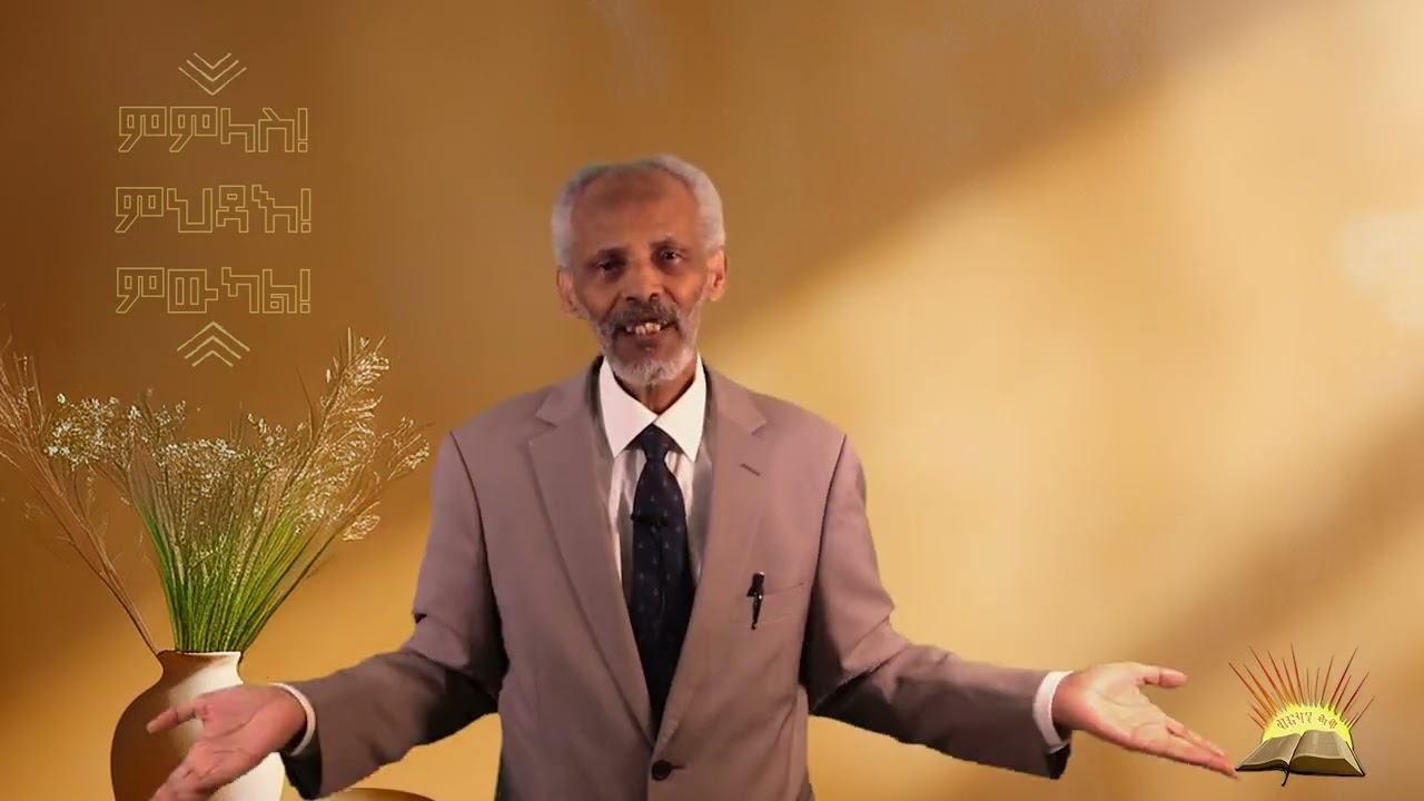 ሓይሊ ምምላስን ምህዳእን ምውካልን P2 ፣ Saturday 24th January 2026