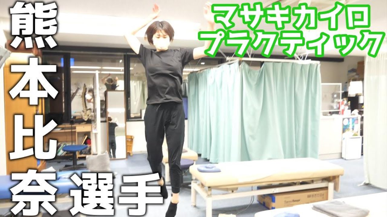 【ボキボキ整体】女子プロバレー熊本比奈選手を矯正！