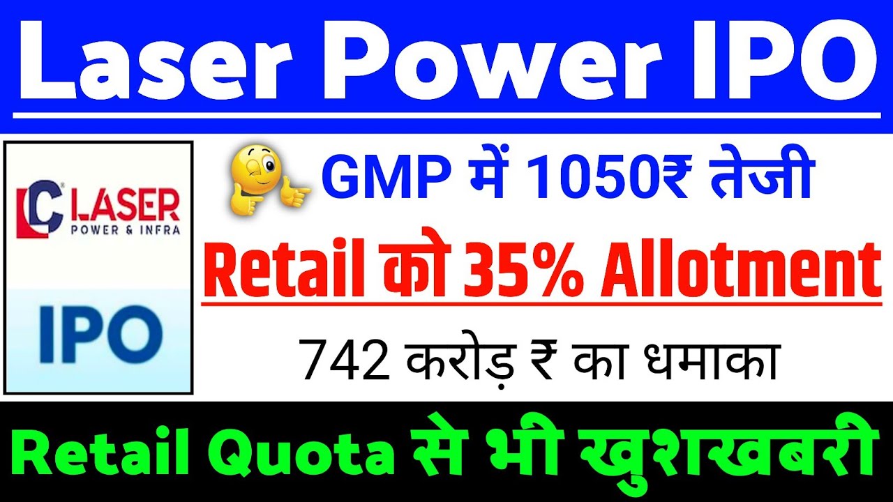 Laser Power & Infra IPO Retail 35% Allot| Laser Power IPO GMP status ? | Laser Power IPO Latest news