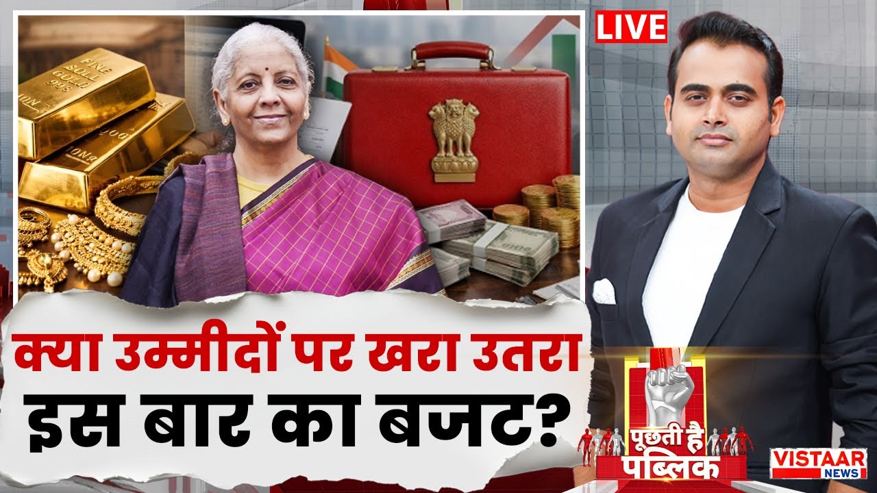 🔴Puchti Hai Public: क्या उम्मीदों पर खरा उतरा इस बार का बजट ? | Budget 2026 | Debate