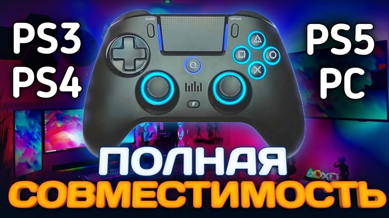 Геймпад для Любой платформы | Обзор QRD Spark N5 (PS3, PS4, PS5, PC)