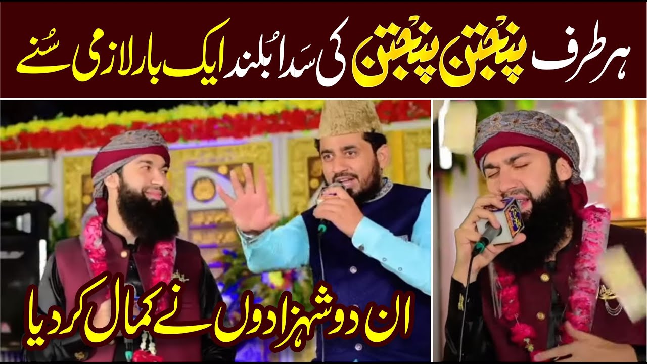 Panjtan Panjtan | Super Hit Qasida 2024 | Shakeel Qadri Peeranwala