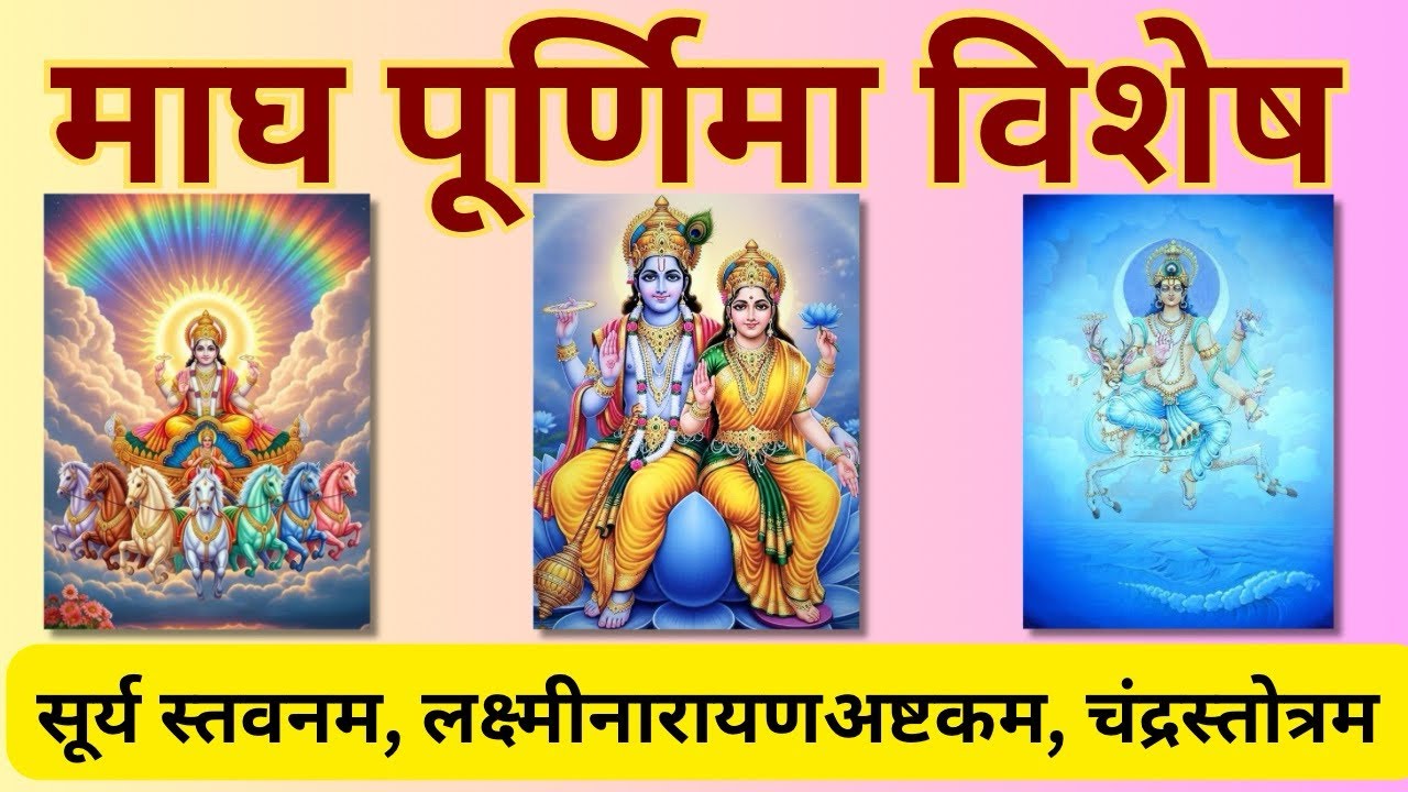 रोगमुक्ति, पाप मुक्ति और दरिद्रता निवारण के लिए आज और हर दिन सुने |